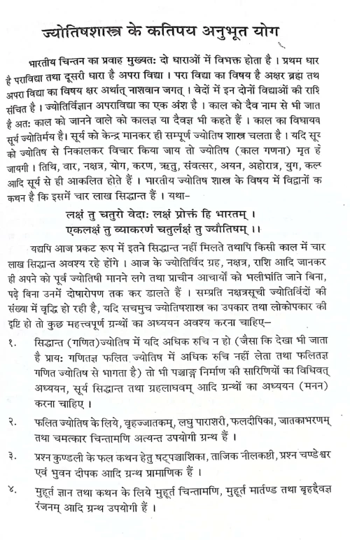 Jyotish Tattva Viveka (CSB 92)